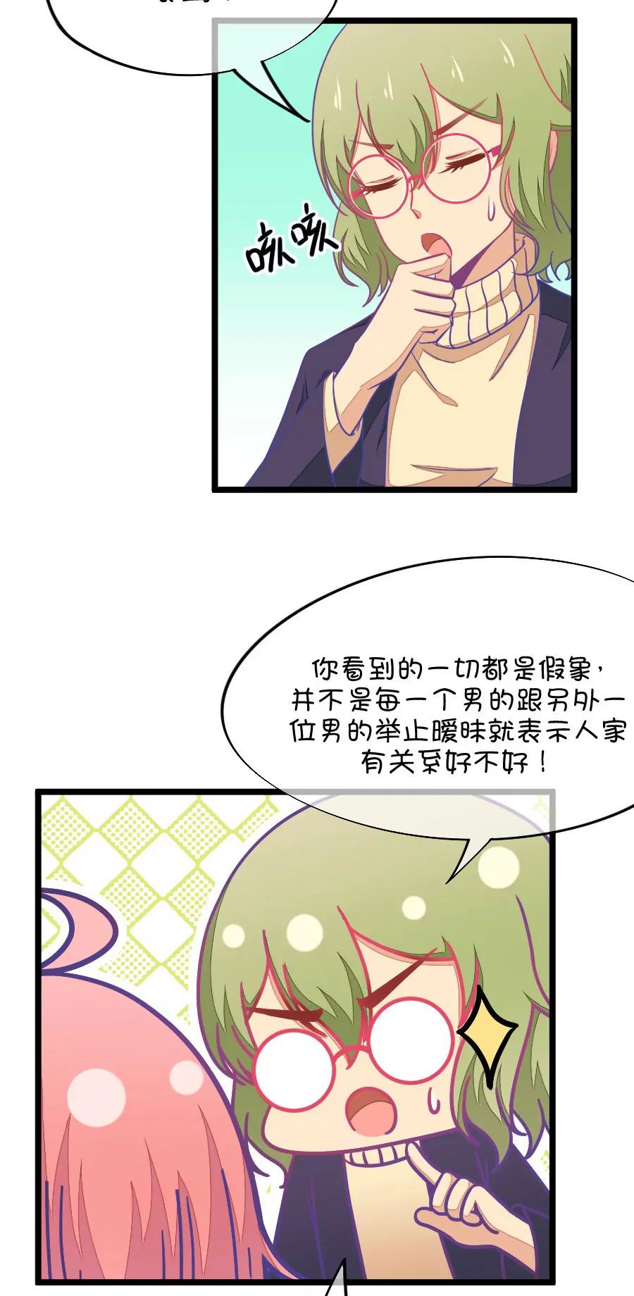 《我的青梅哪有那么腐》63(第63话 就算你是人兽恋，我也会默默支持你的（1）) 第22页