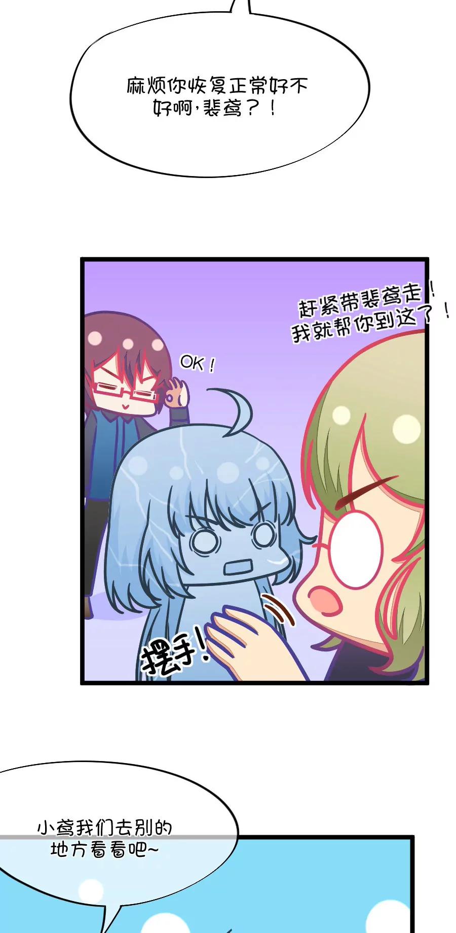 《我的青梅哪有那么腐》63(第63话 就算你是人兽恋，我也会默默支持你的（1）) 第23页