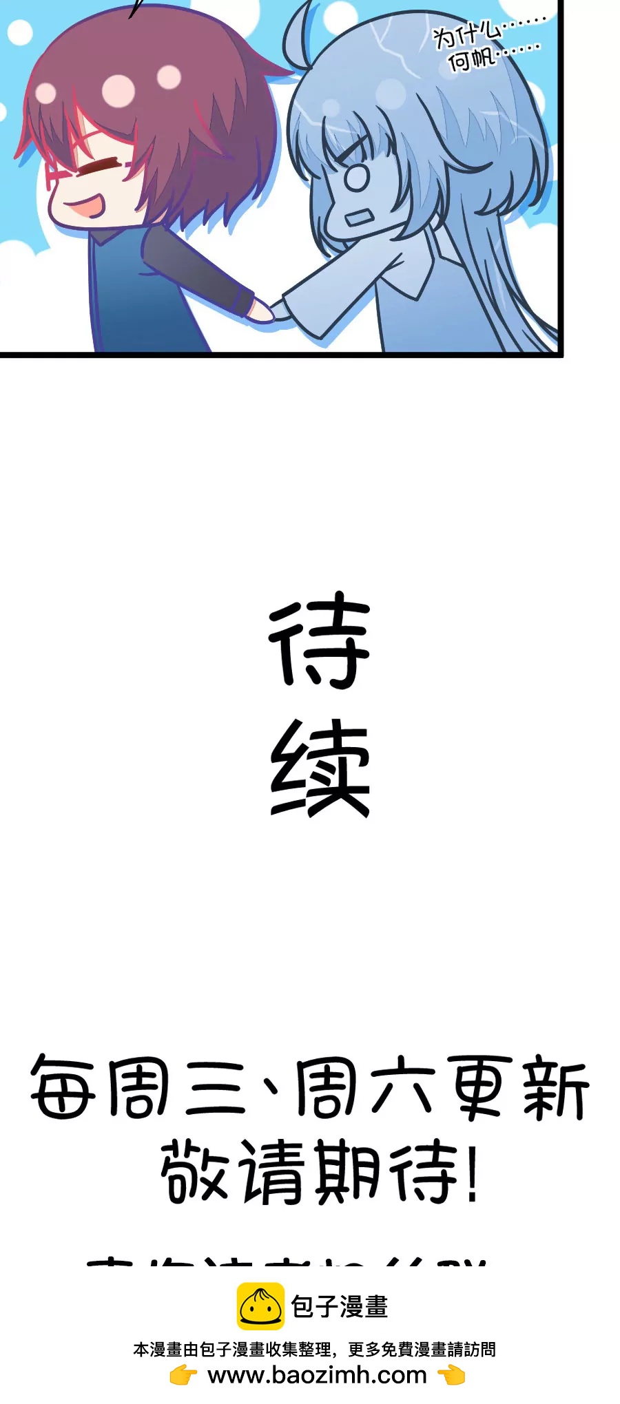 《我的青梅哪有那么腐》63(第63话 就算你是人兽恋，我也会默默支持你的（1）) 第24页
