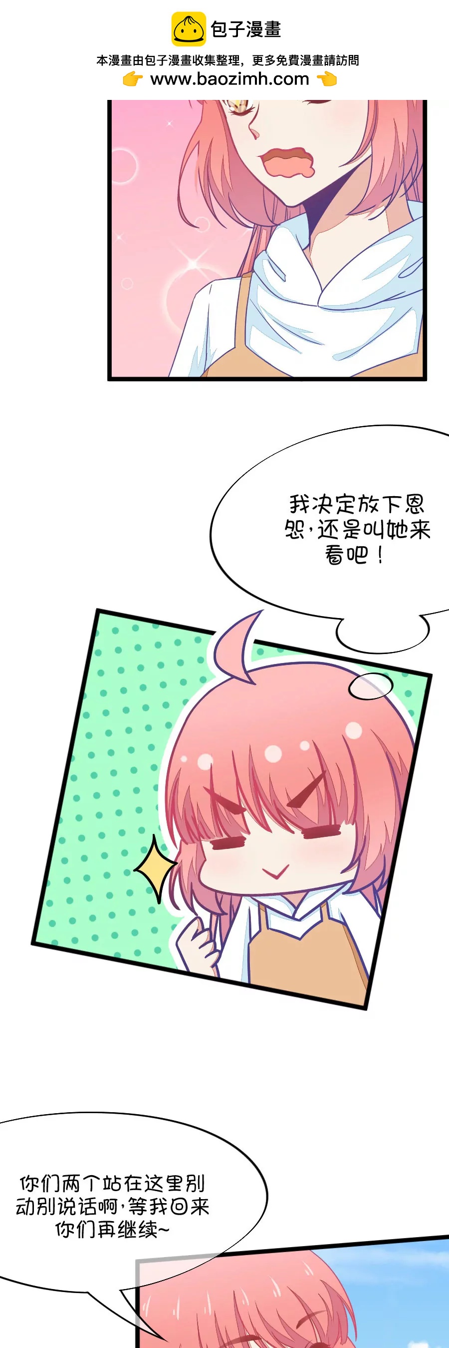 《我的青梅哪有那么腐》63(第63话 就算你是人兽恋，我也会默默支持你的（1）) 第2页