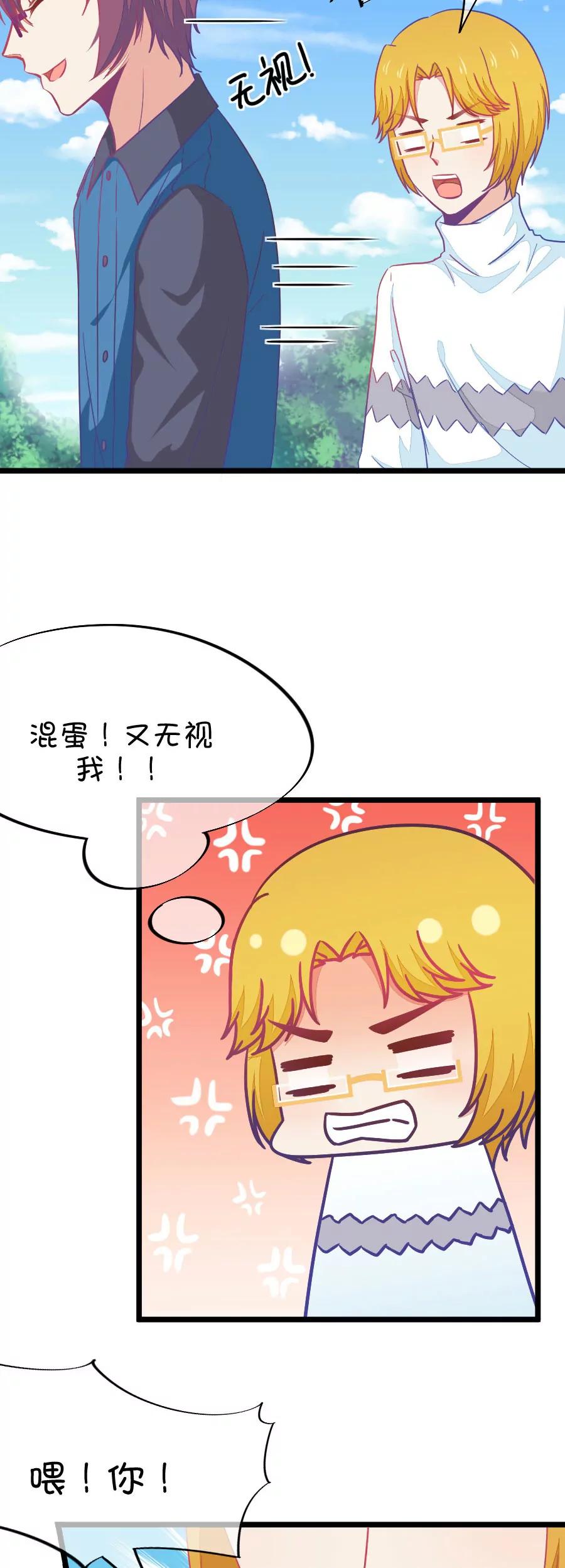 《我的青梅哪有那么腐》63(第63话 就算你是人兽恋，我也会默默支持你的（1）) 第4页