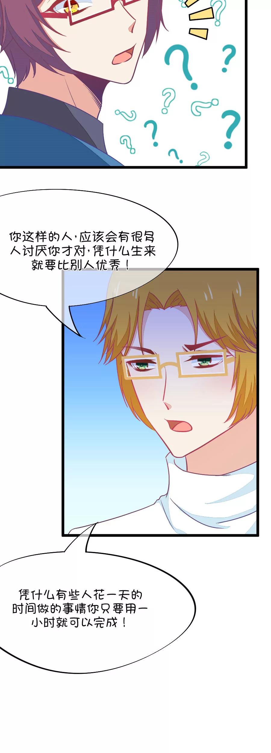 《我的青梅哪有那么腐》63(第63话 就算你是人兽恋，我也会默默支持你的（1）) 第6页