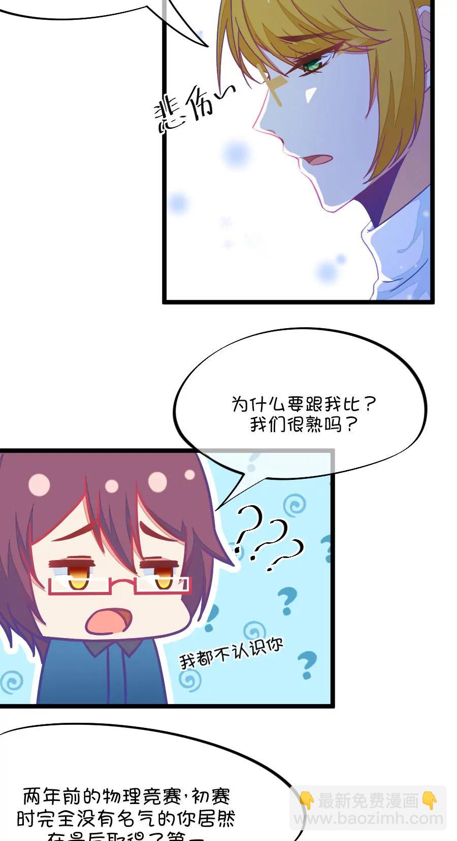《我的青梅哪有那么腐》63(第63话 就算你是人兽恋，我也会默默支持你的（1）) 第8页