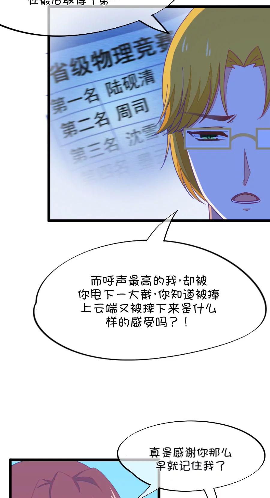 《我的青梅哪有那么腐》63(第63话 就算你是人兽恋，我也会默默支持你的（1）) 第9页