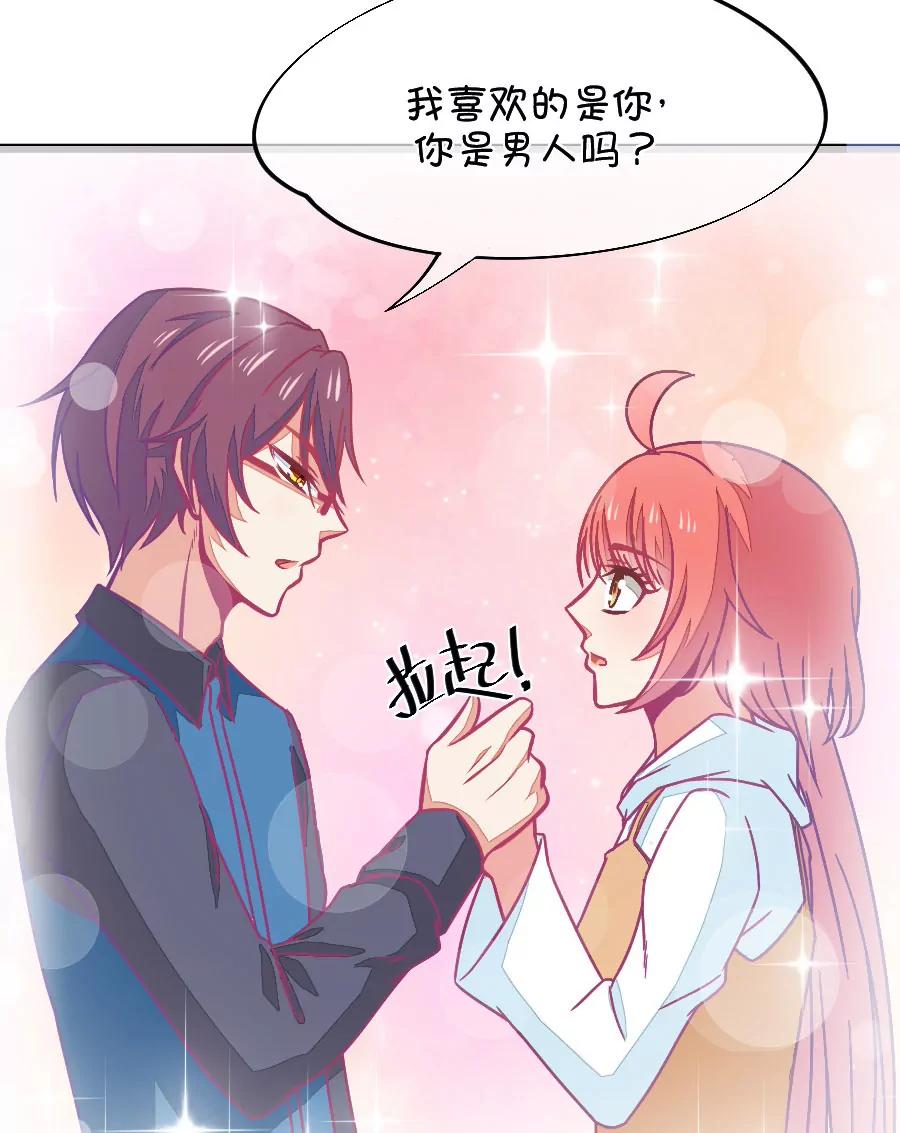 《我的青梅哪有那么腐》61(第61话 腐女的脑补能力是你意想不到的强大（2）) 第16页