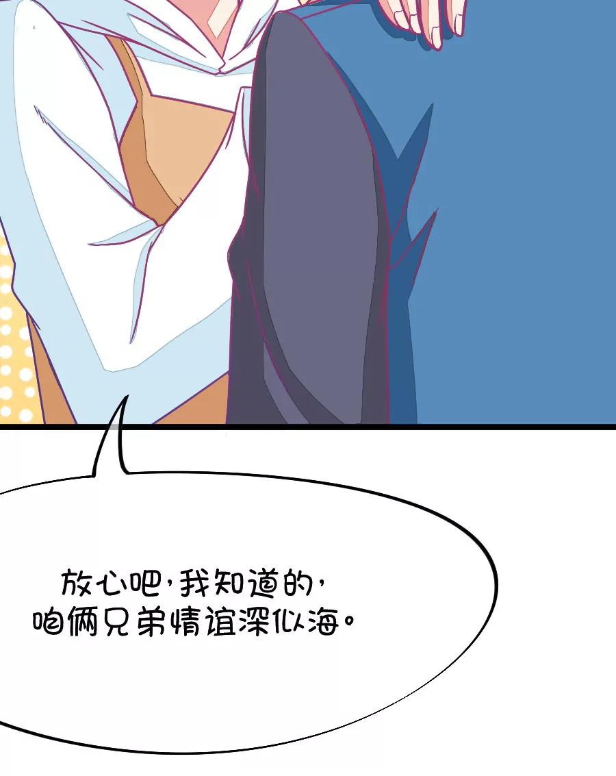 《我的青梅哪有那么腐》61(第61话 腐女的脑补能力是你意想不到的强大（2）) 第18页
