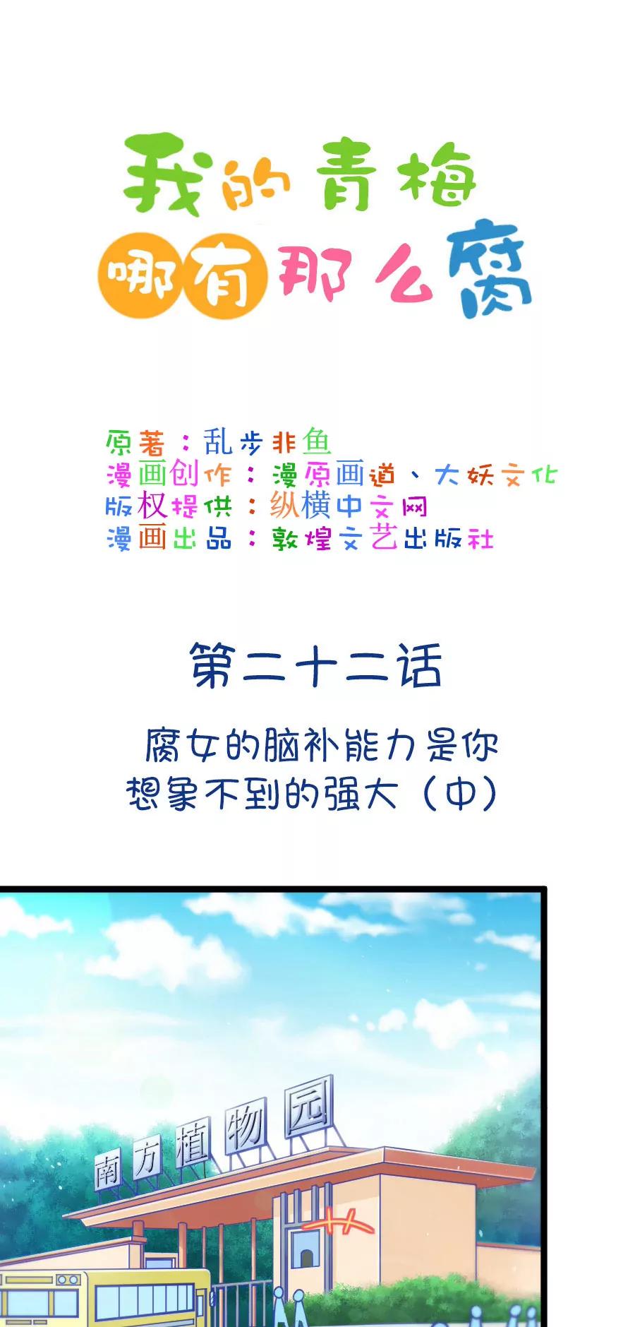 《我的青梅哪有那么腐》61(第61话 腐女的脑补能力是你意想不到的强大（2）) 第1页