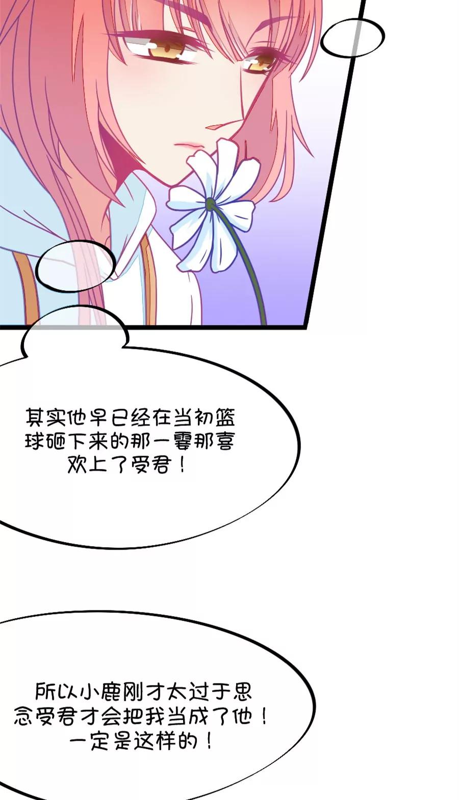 《我的青梅哪有那么腐》62(第62话 腐女的脑补能力是你意想不到的强大）（3）) 第10页