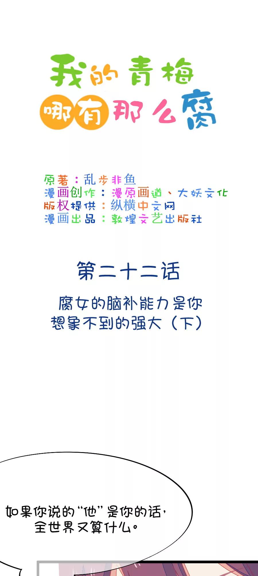 《我的青梅哪有那么腐》62(第62话 腐女的脑补能力是你意想不到的强大）（3）) 第1页