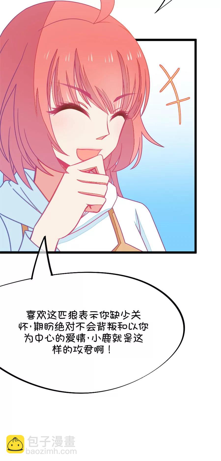 《我的青梅哪有那么腐》62(第62话 腐女的脑补能力是你意想不到的强大）（3）) 第24页