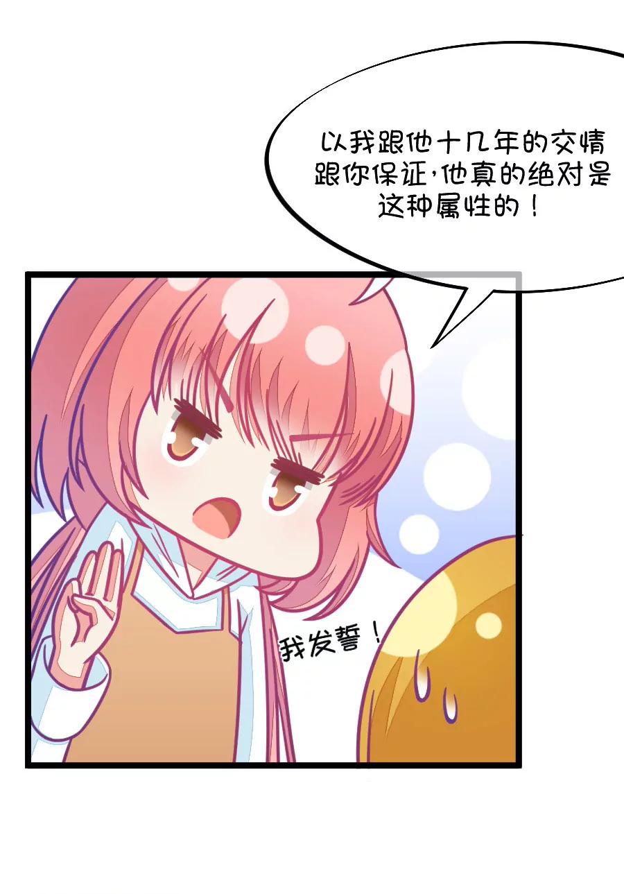 《我的青梅哪有那么腐》62(第62话 腐女的脑补能力是你意想不到的强大）（3）) 第25页