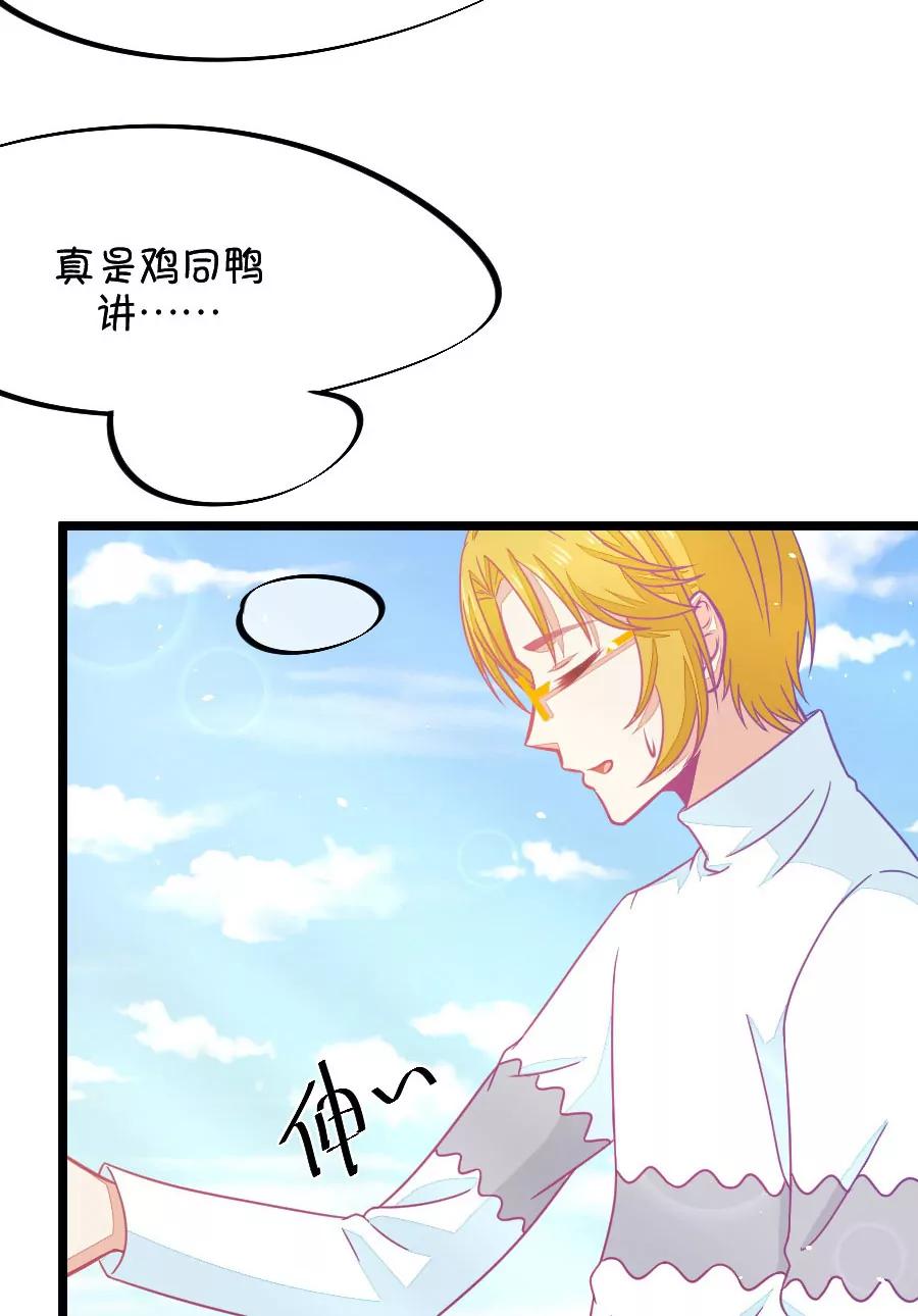 《我的青梅哪有那么腐》62(第62话 腐女的脑补能力是你意想不到的强大）（3）) 第29页