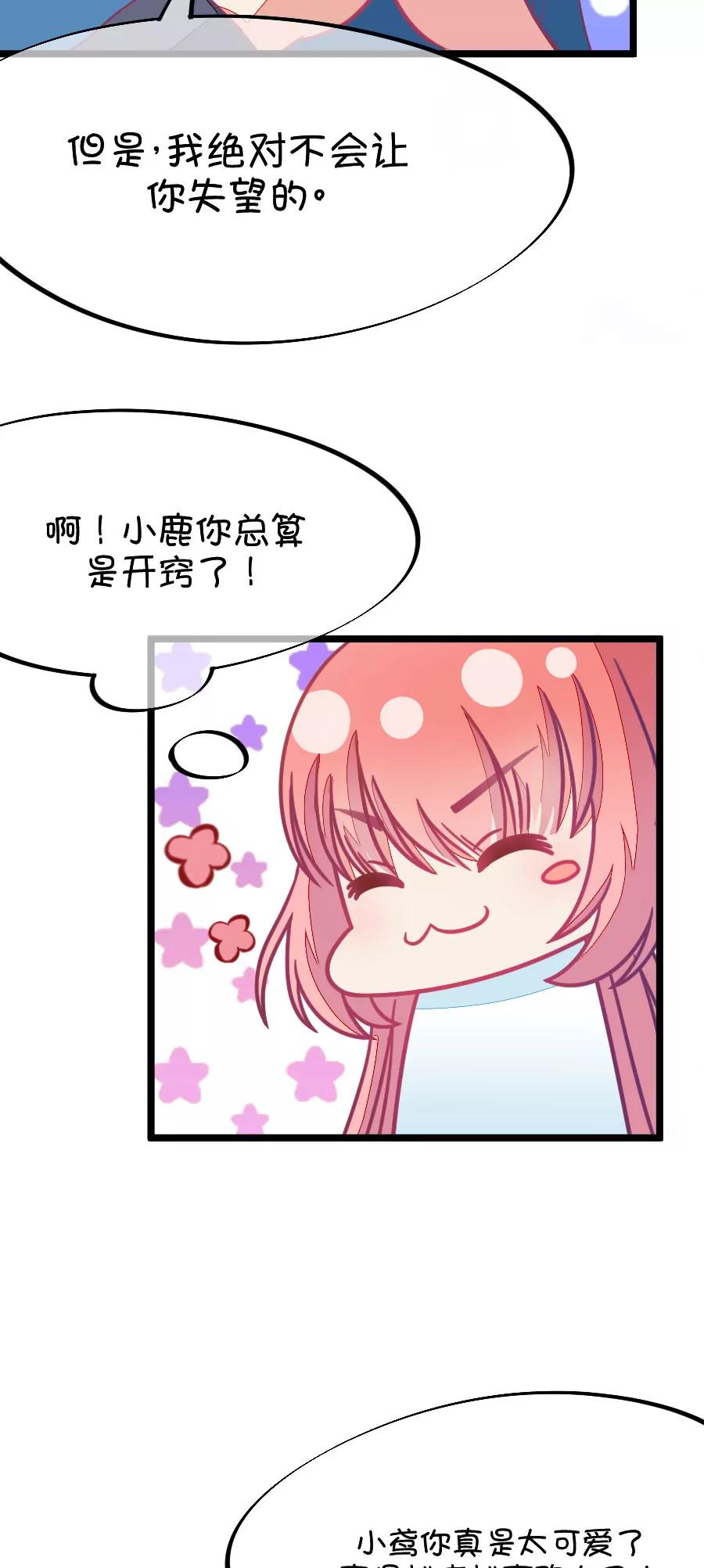 《我的青梅哪有那么腐》62(第62话 腐女的脑补能力是你意想不到的强大）（3）) 第3页