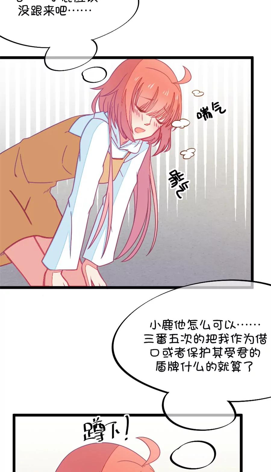 《我的青梅哪有那么腐》62(第62话 腐女的脑补能力是你意想不到的强大）（3）) 第8页