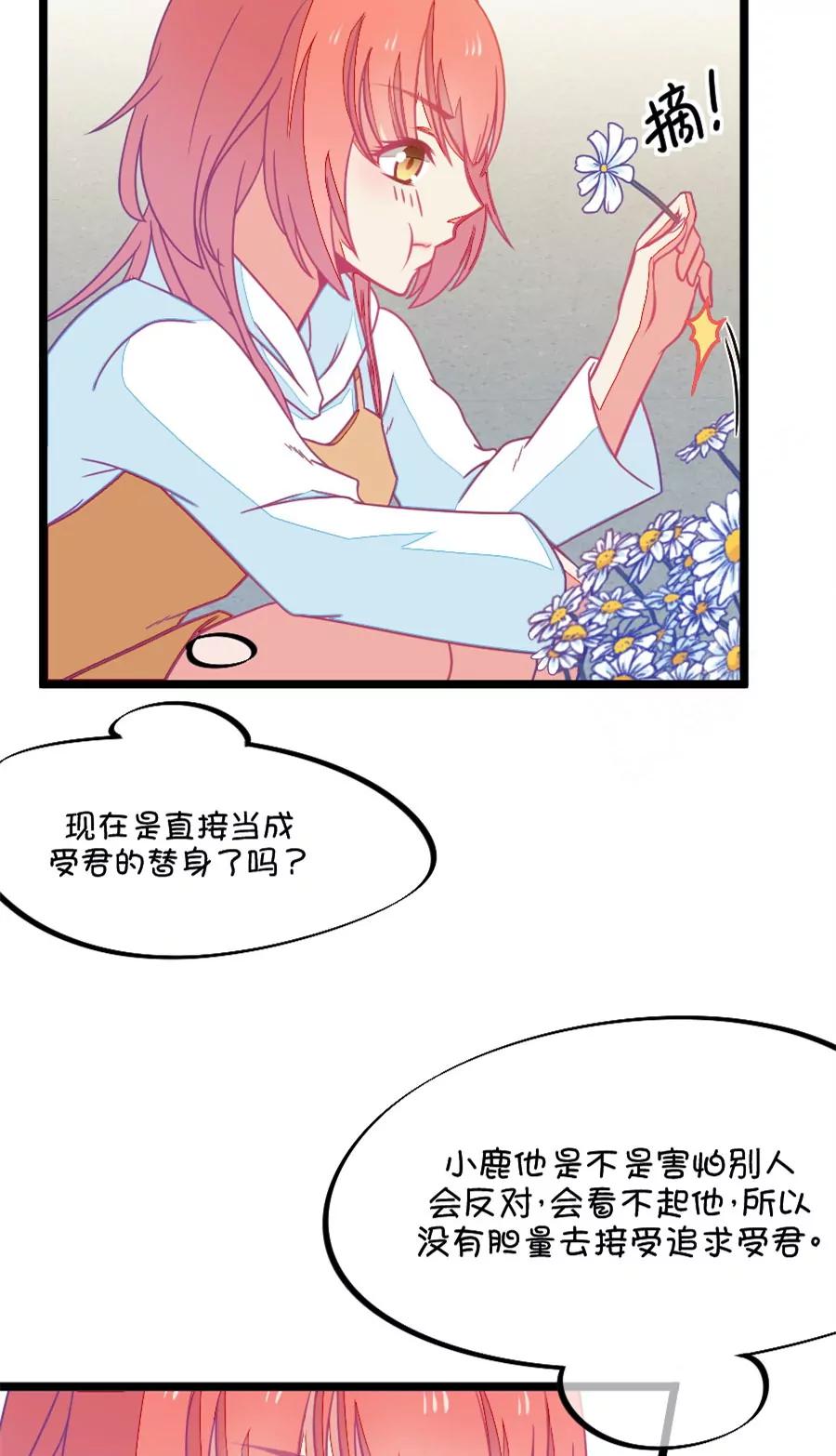 《我的青梅哪有那么腐》62(第62话 腐女的脑补能力是你意想不到的强大）（3）) 第9页