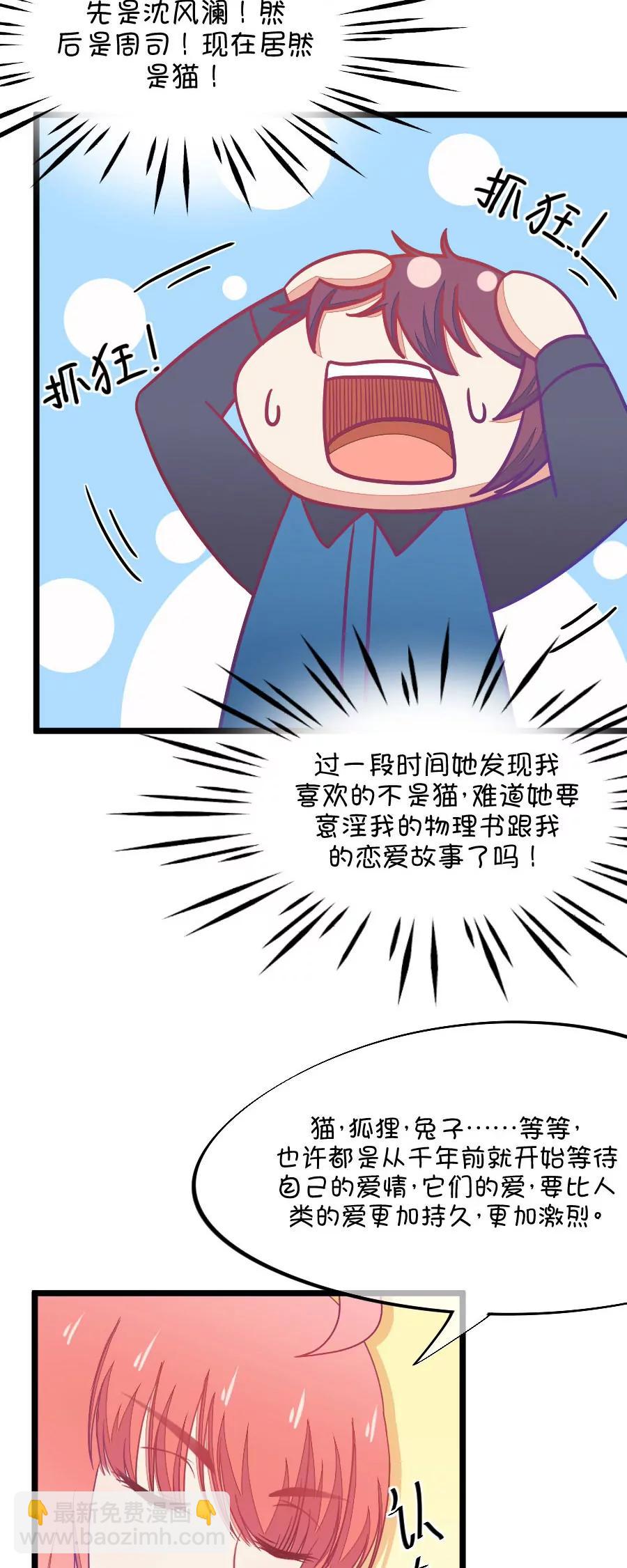 《我的青梅哪有那么腐》65(第65话 就算你是人兽恋，我也会默默支持你的（3）) 第10页