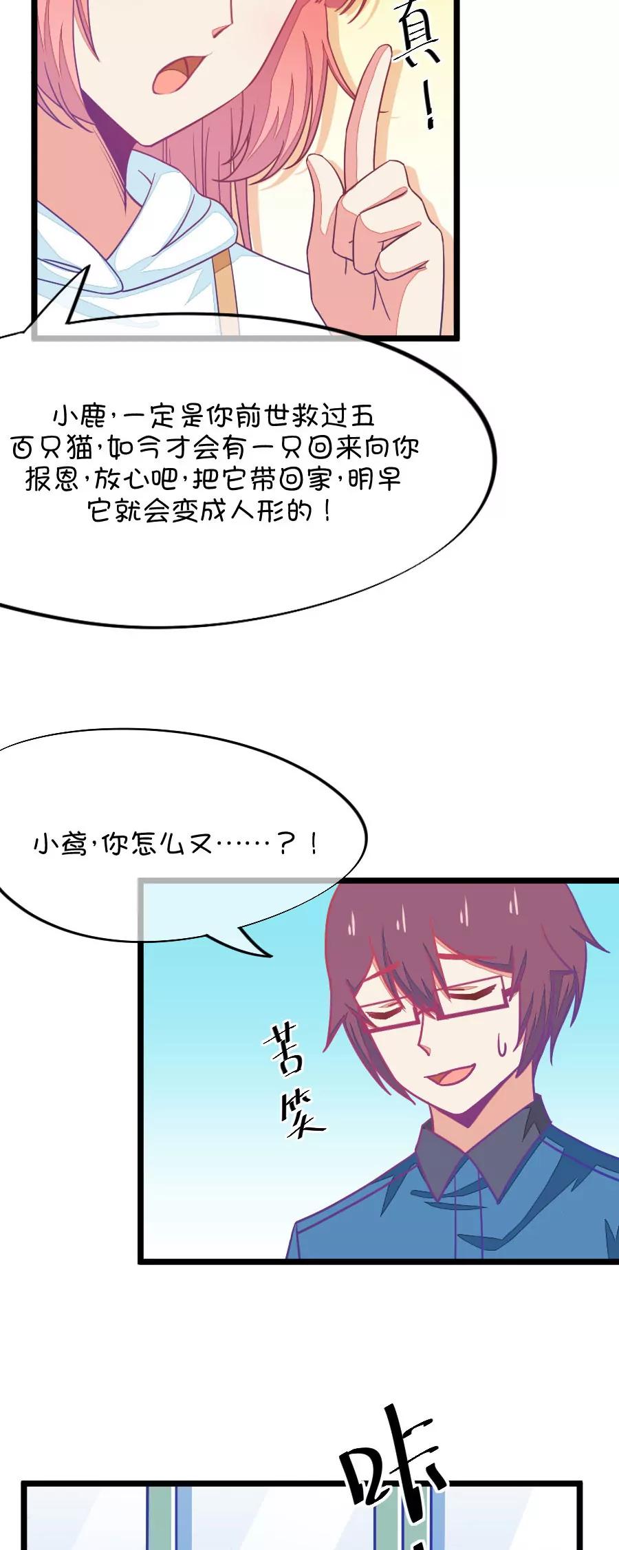《我的青梅哪有那么腐》65(第65话 就算你是人兽恋，我也会默默支持你的（3）) 第11页