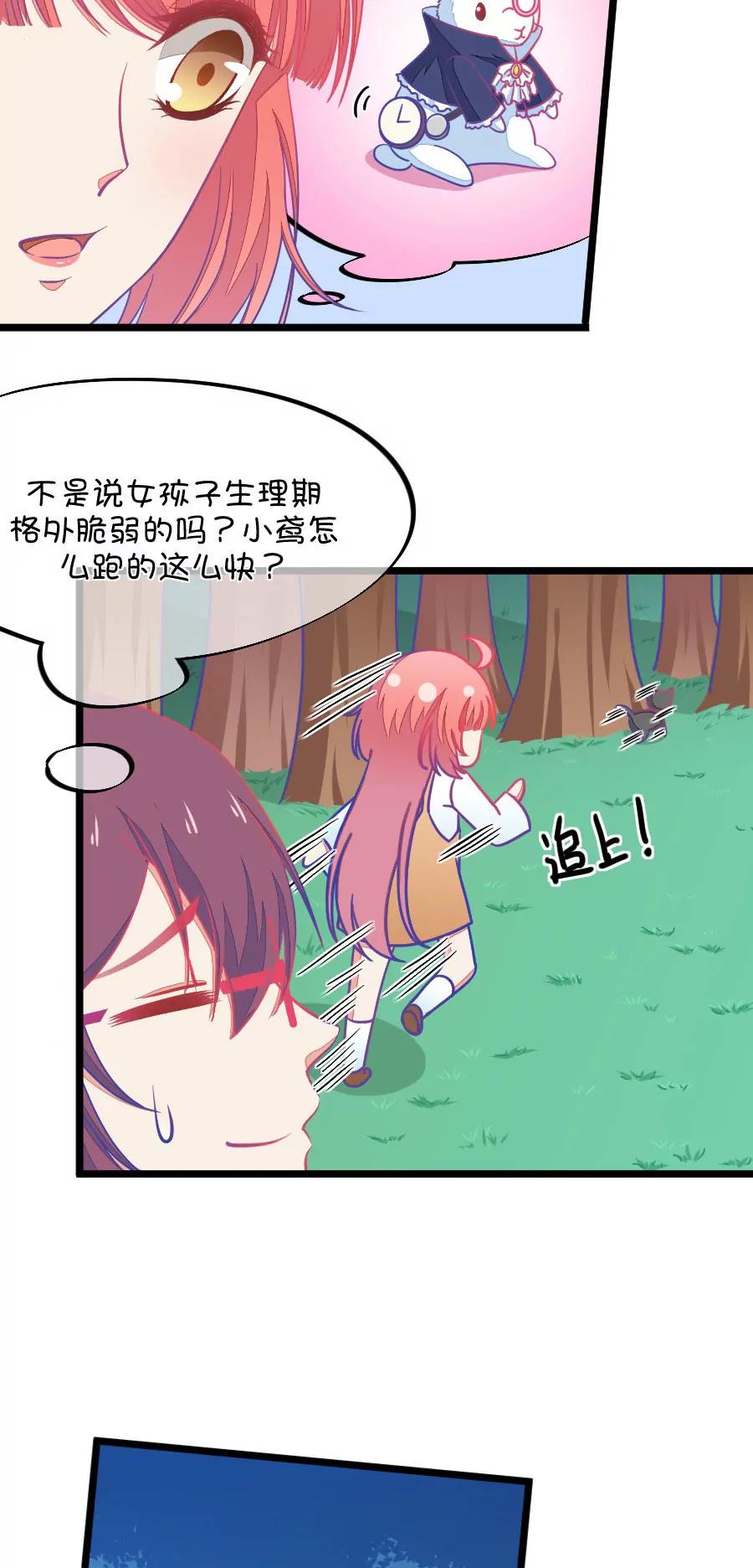 《我的青梅哪有那么腐》65(第65话 就算你是人兽恋，我也会默默支持你的（3）) 第3页