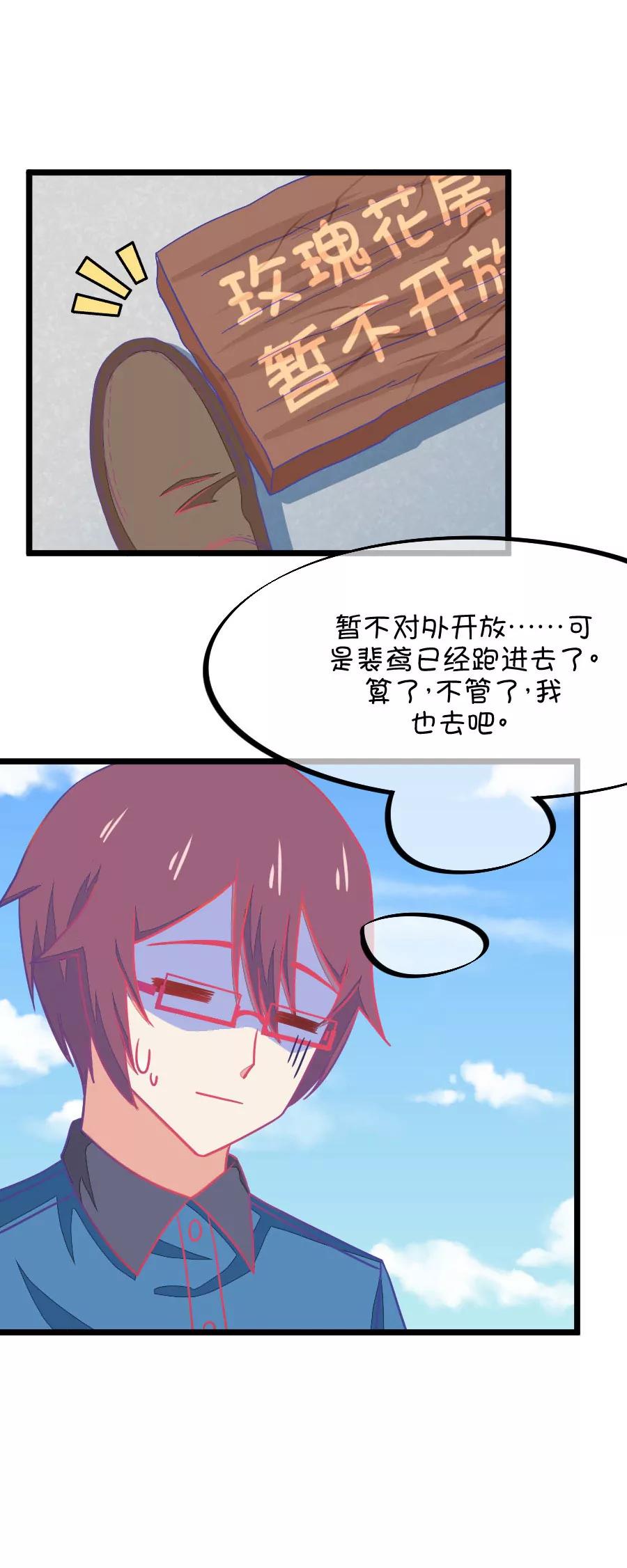 《我的青梅哪有那么腐》65(第65话 就算你是人兽恋，我也会默默支持你的（3）) 第7页