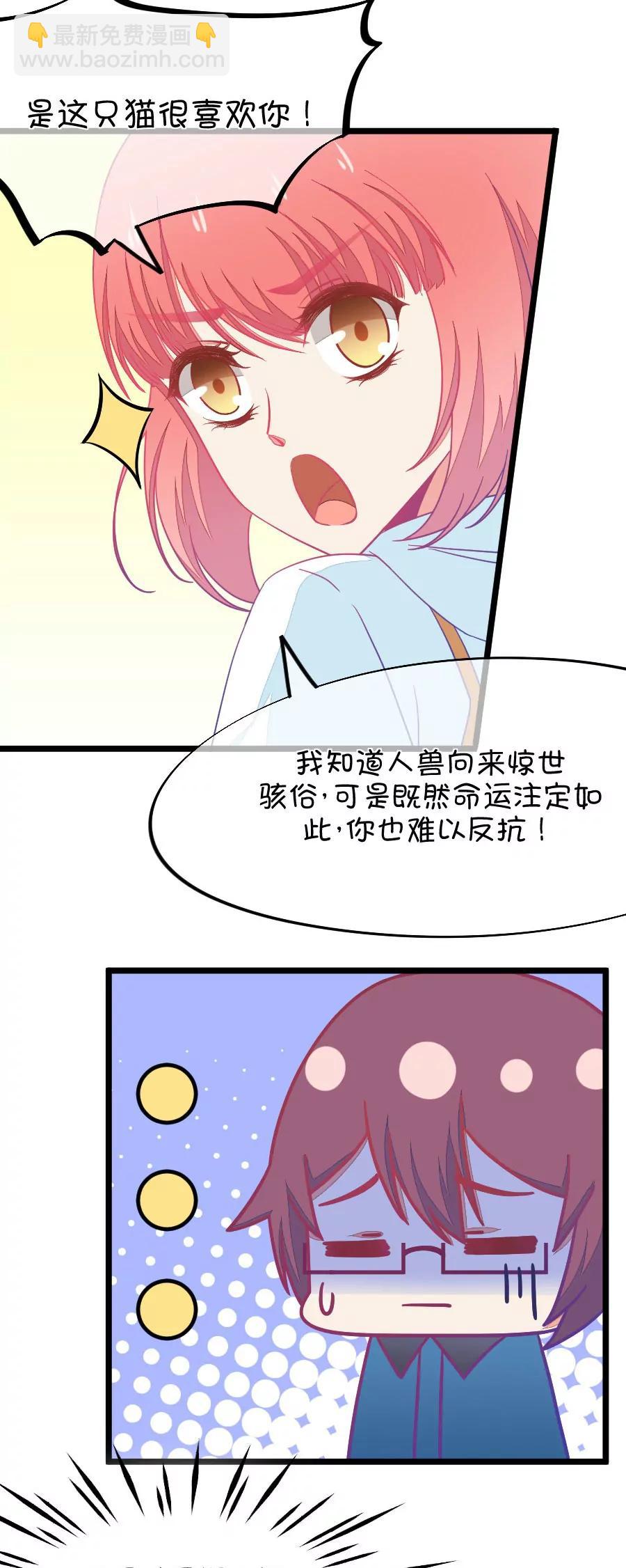 《我的青梅哪有那么腐》65(第65话 就算你是人兽恋，我也会默默支持你的（3）) 第9页