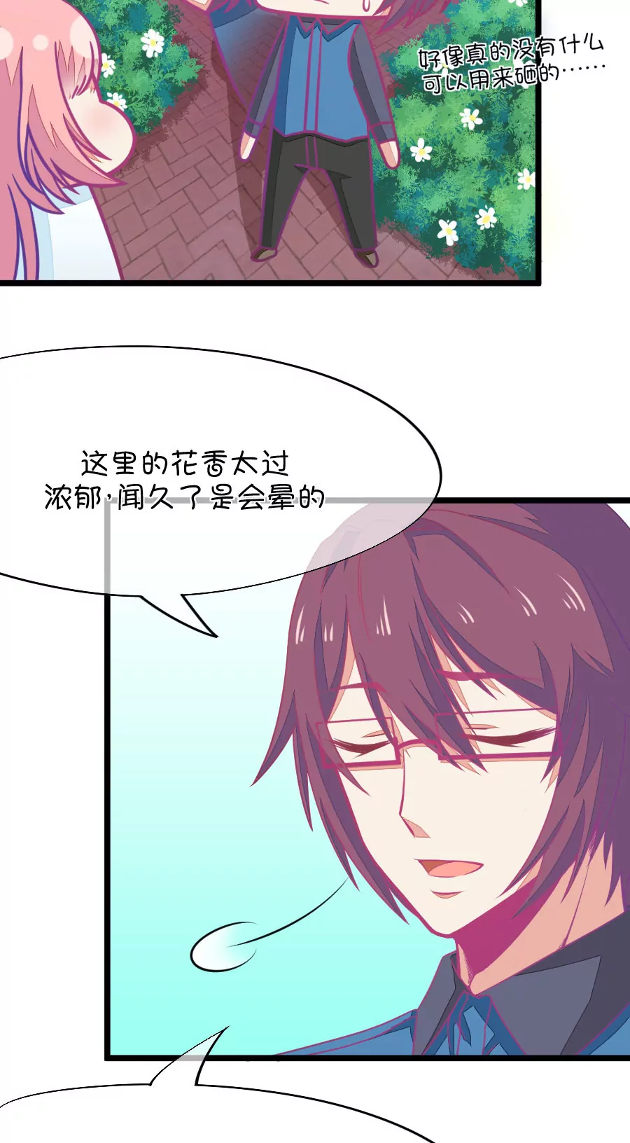《我的青梅哪有那么腐》67(第67话 玫瑰的香气的确具有迷情的作用（2）) 第11页