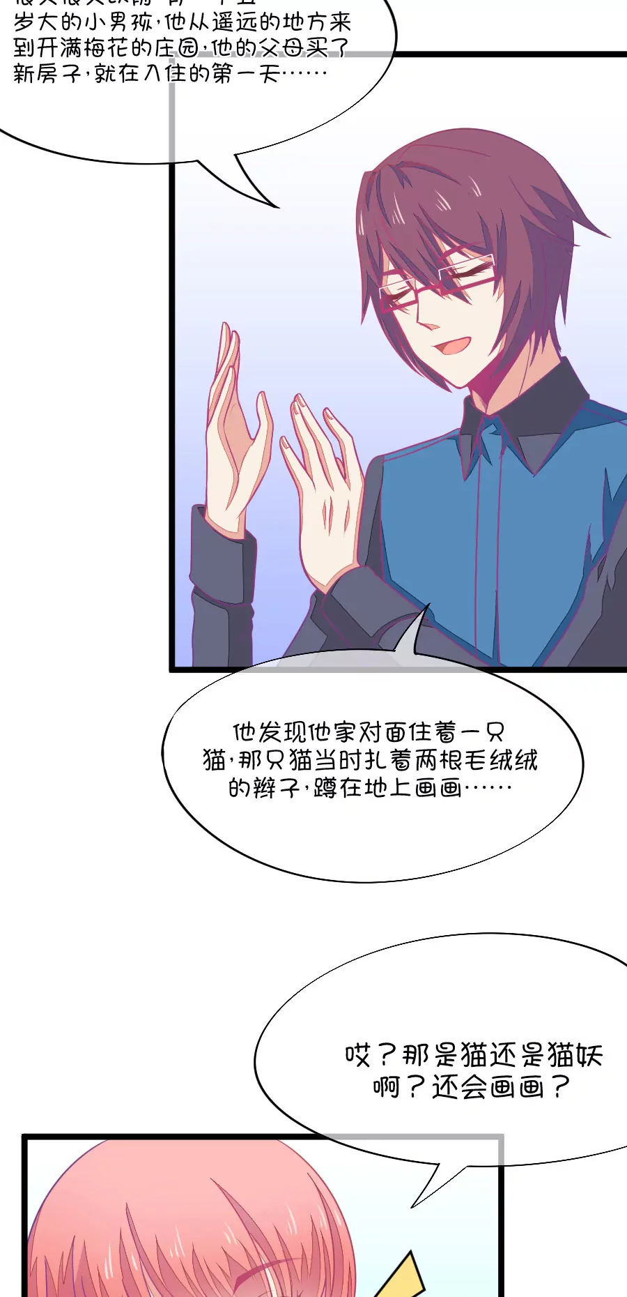《我的青梅哪有那么腐》67(第67话 玫瑰的香气的确具有迷情的作用（2）) 第15页