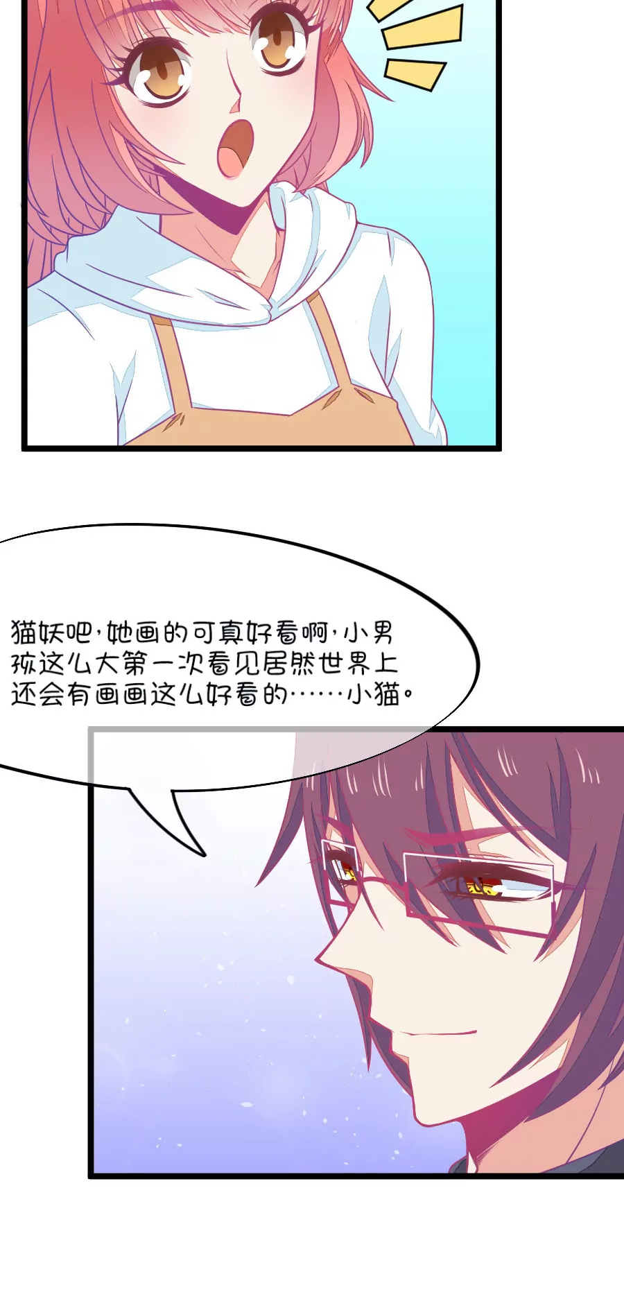《我的青梅哪有那么腐》67(第67话 玫瑰的香气的确具有迷情的作用（2）) 第16页