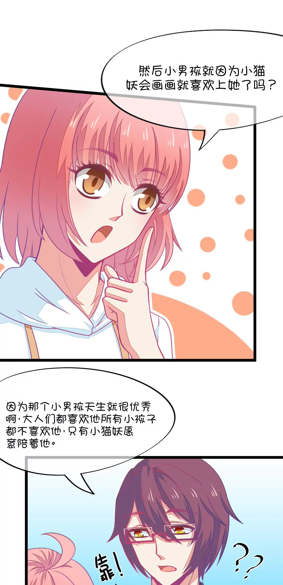 《我的青梅哪有那么腐》67(第67话 玫瑰的香气的确具有迷情的作用（2）) 第17页