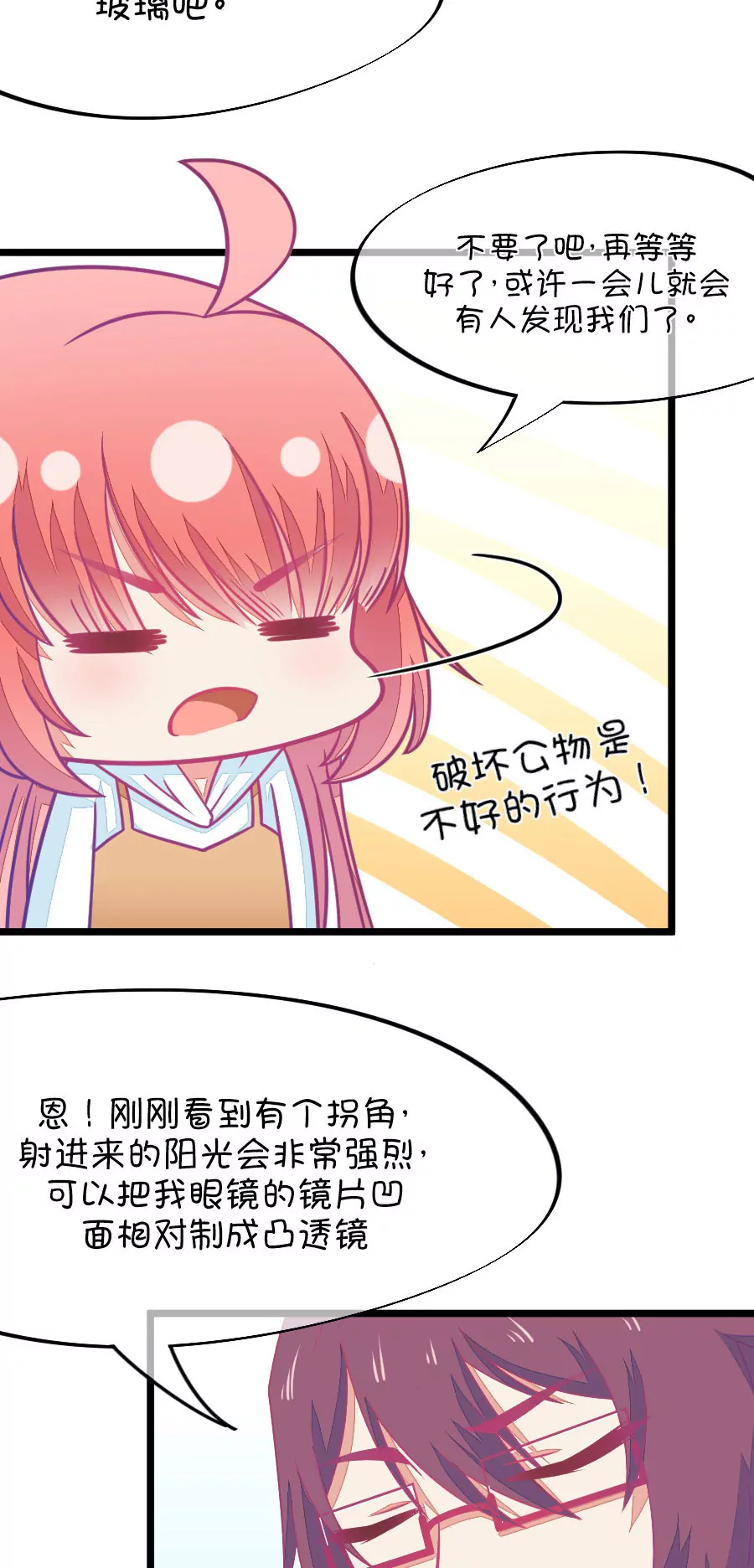 《我的青梅哪有那么腐》67(第67话 玫瑰的香气的确具有迷情的作用（2）) 第3页