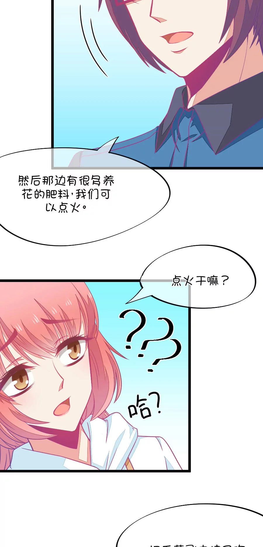 《我的青梅哪有那么腐》67(第67话 玫瑰的香气的确具有迷情的作用（2）) 第4页