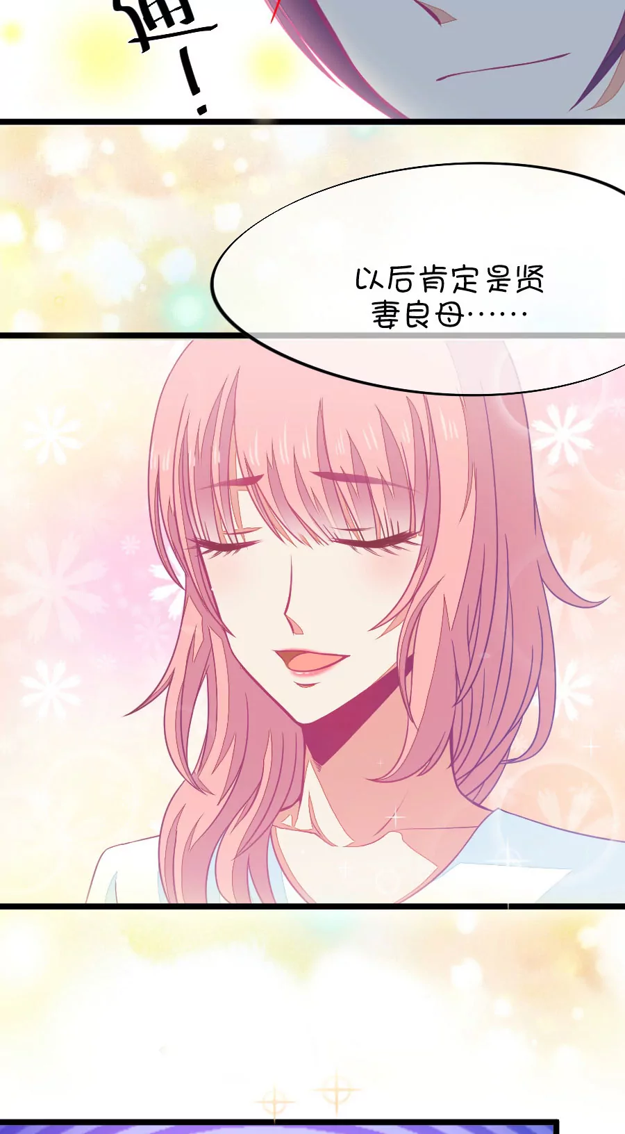 《我的青梅哪有那么腐》67(第67话 玫瑰的香气的确具有迷情的作用（2）) 第8页
