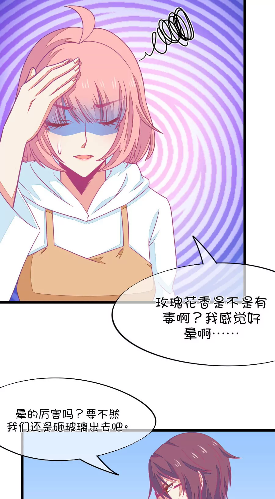 《我的青梅哪有那么腐》67(第67话 玫瑰的香气的确具有迷情的作用（2）) 第9页