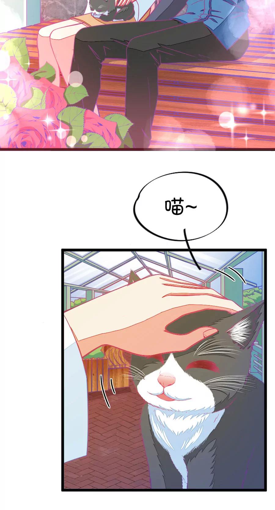 《我的青梅哪有那么腐》66(第66话 玫瑰的香气的确具有迷情的作用（1）) 第11页