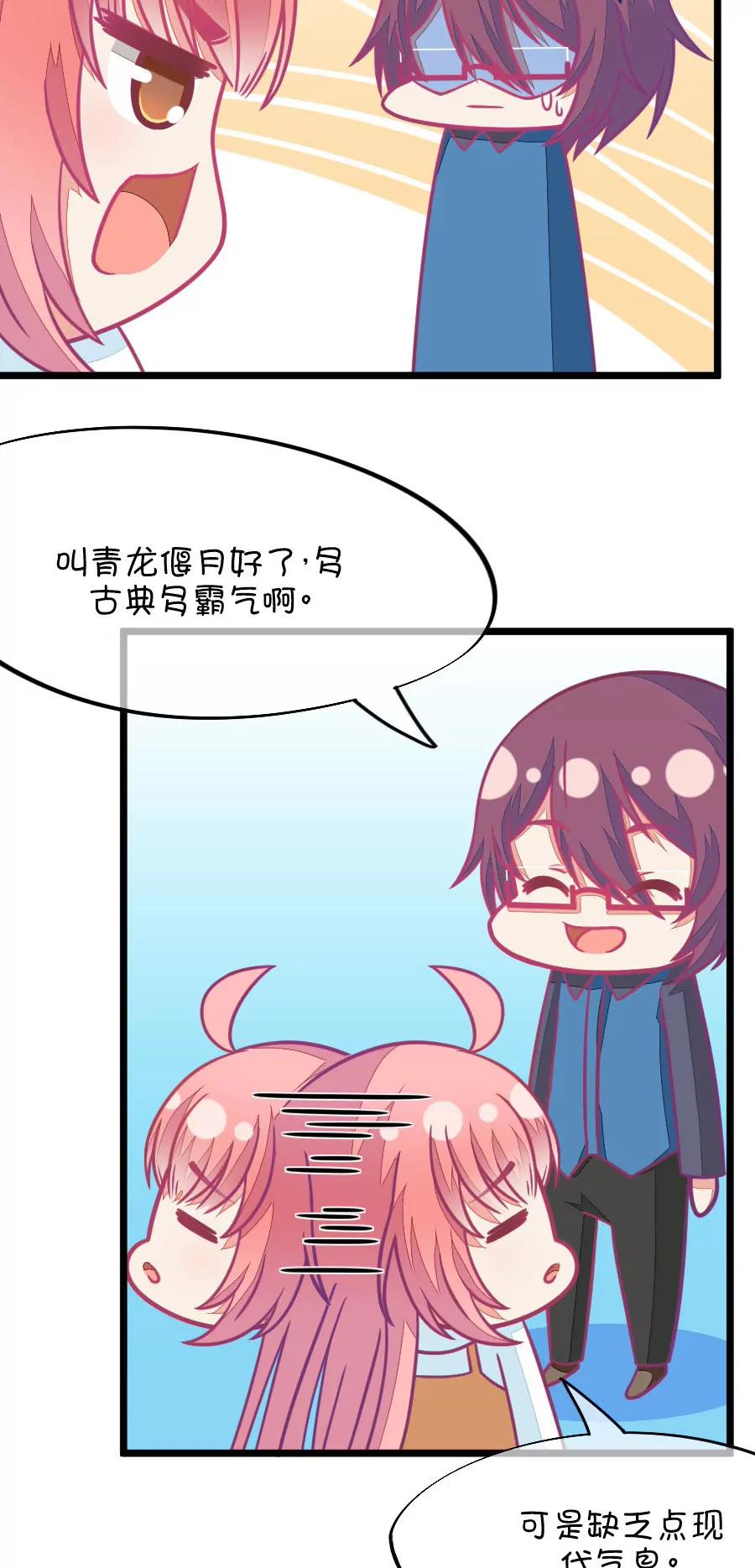 《我的青梅哪有那么腐》66(第66话 玫瑰的香气的确具有迷情的作用（1）) 第16页