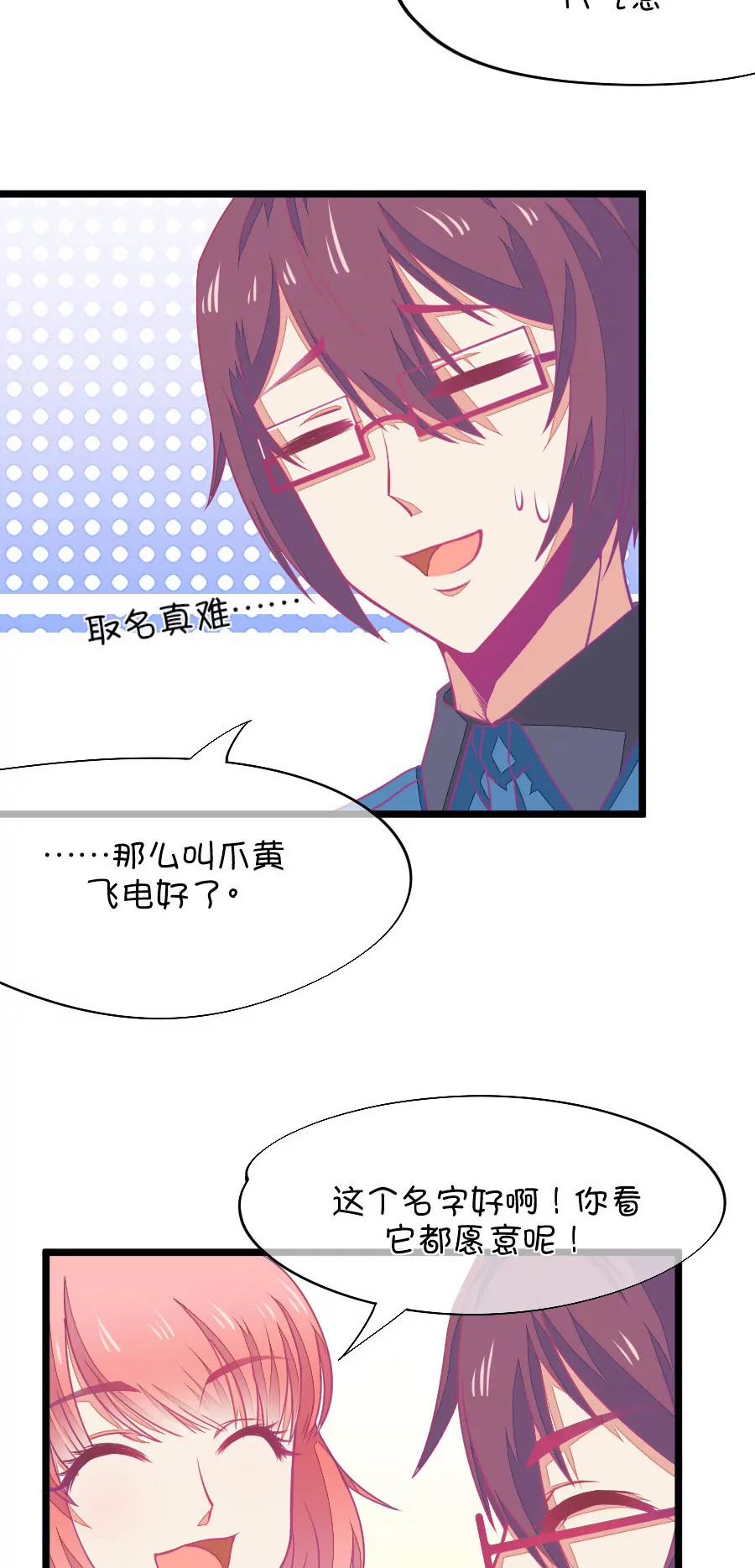 《我的青梅哪有那么腐》66(第66话 玫瑰的香气的确具有迷情的作用（1）) 第17页