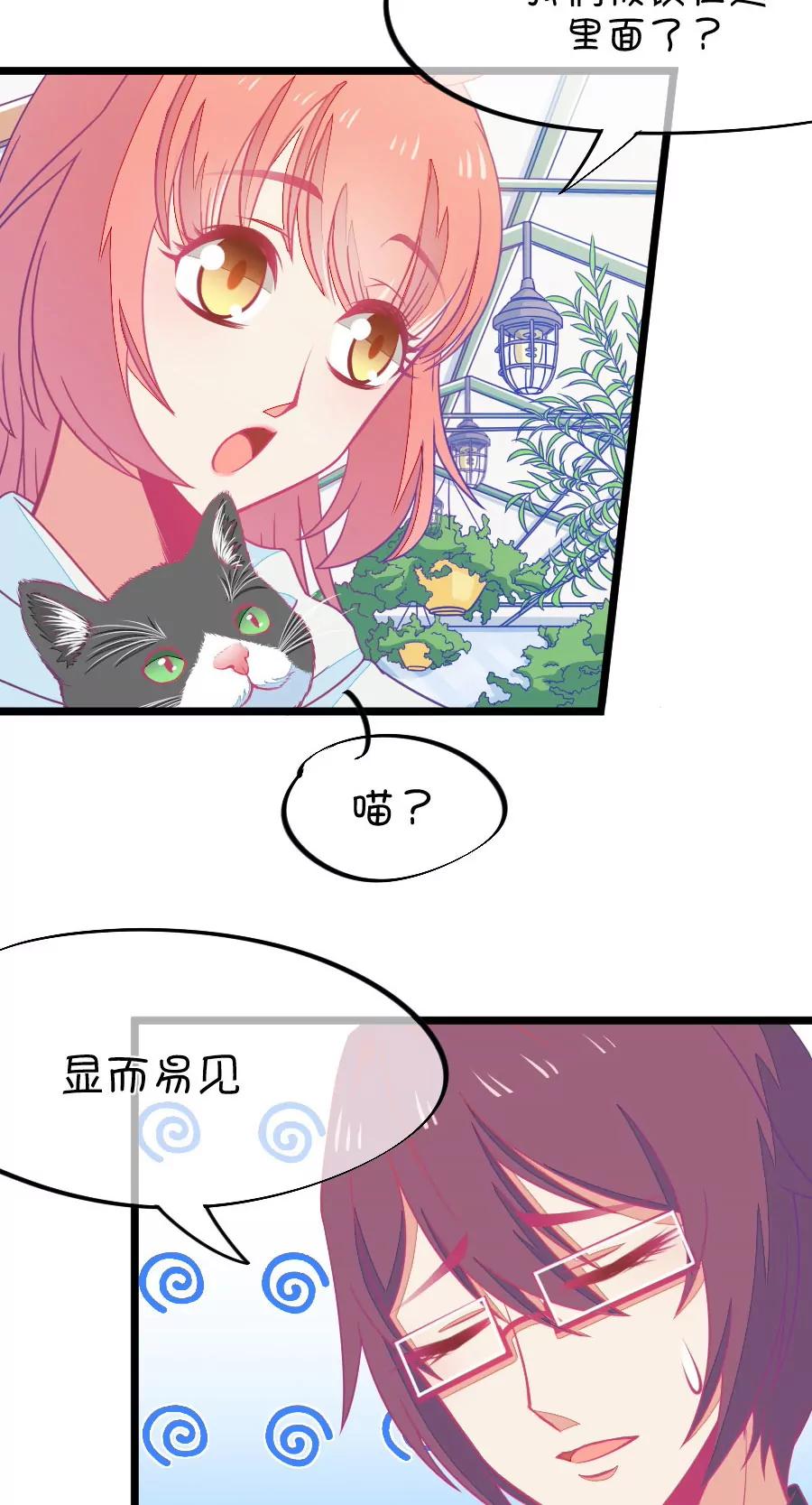 《我的青梅哪有那么腐》66(第66话 玫瑰的香气的确具有迷情的作用（1）) 第3页