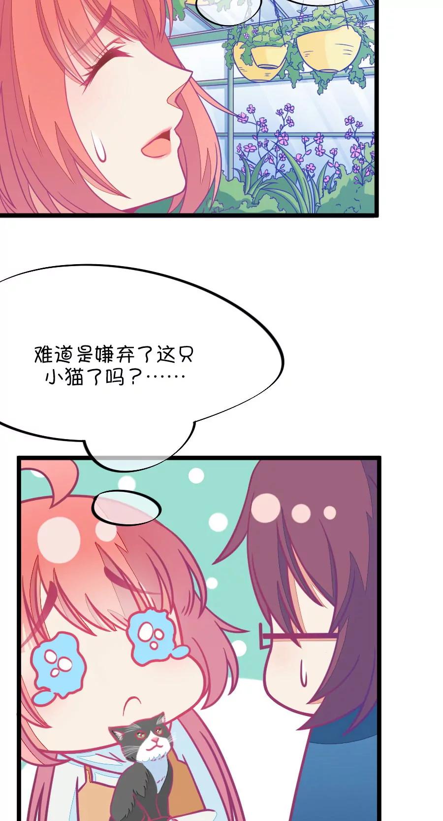 《我的青梅哪有那么腐》66(第66话 玫瑰的香气的确具有迷情的作用（1）) 第5页