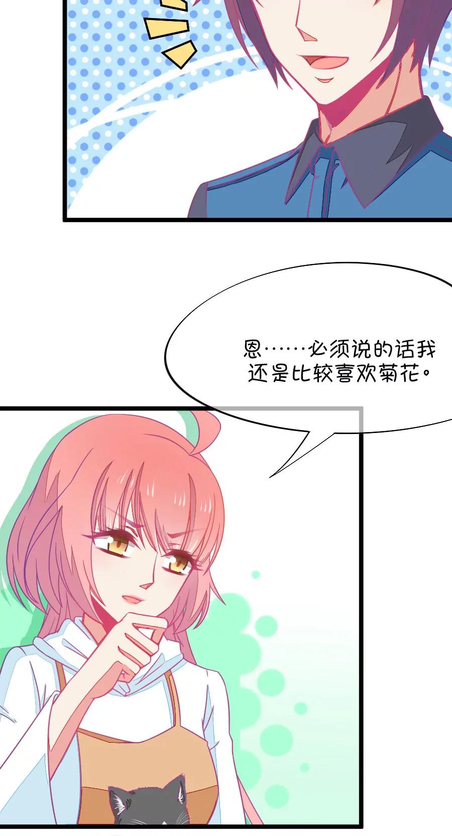 《我的青梅哪有那么腐》66(第66话 玫瑰的香气的确具有迷情的作用（1）) 第8页