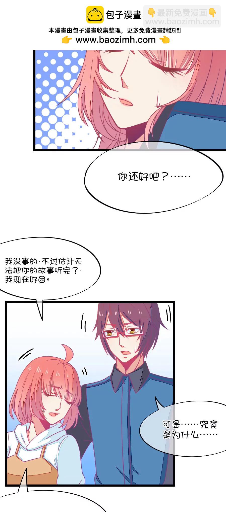 《我的青梅哪有那么腐》68(第68话 玫瑰的香气的确具有迷情的作用（3）) 第2页