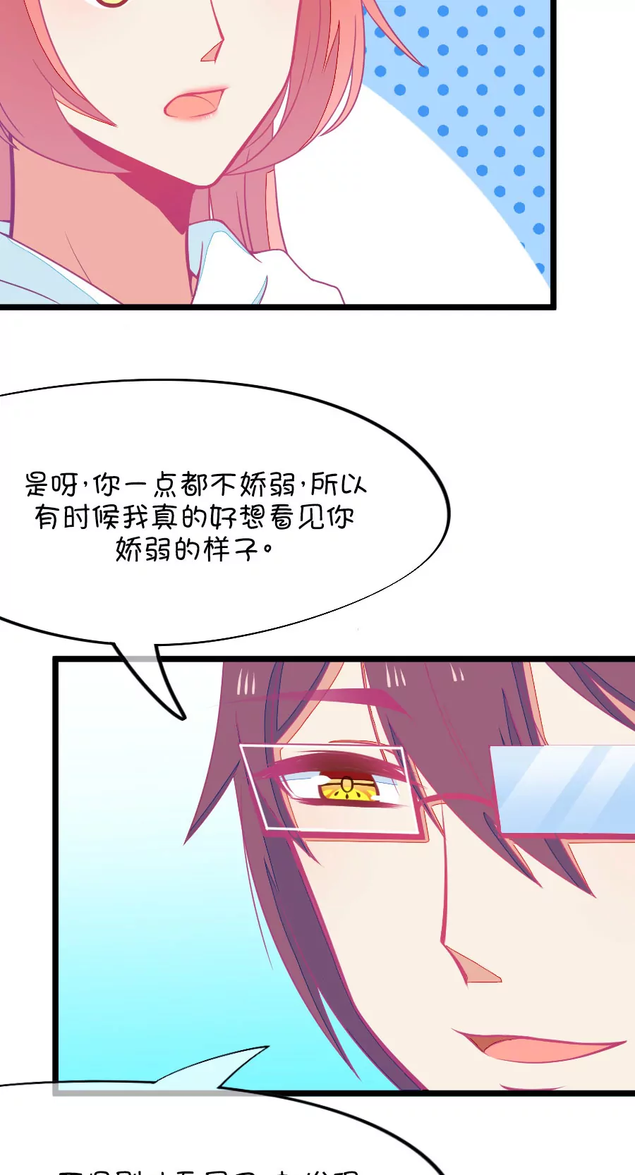 《我的青梅哪有那么腐》68(第68话 玫瑰的香气的确具有迷情的作用（3）) 第8页