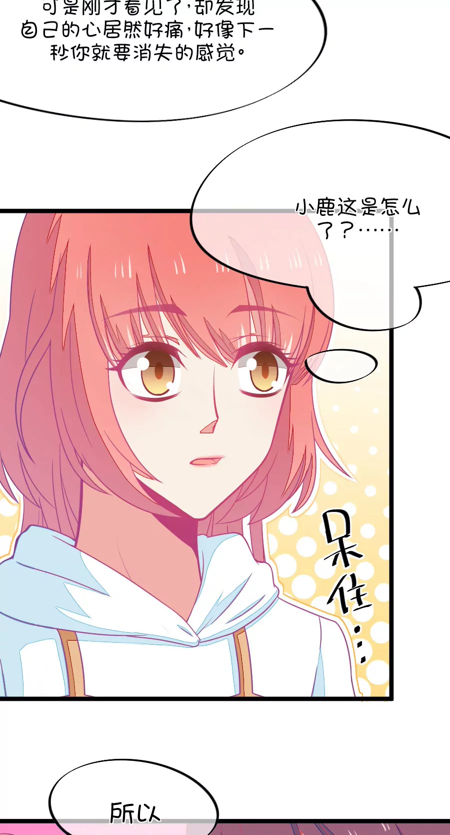 《我的青梅哪有那么腐》68(第68话 玫瑰的香气的确具有迷情的作用（3）) 第9页