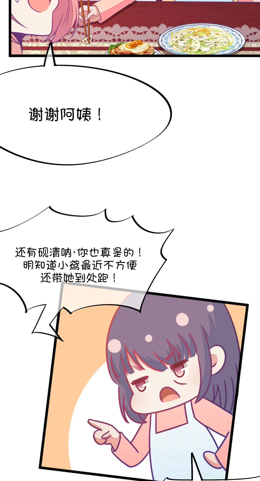 《我的青梅哪有那么腐》70(第70话 脑补脑补接着脑补（2）) 第10页