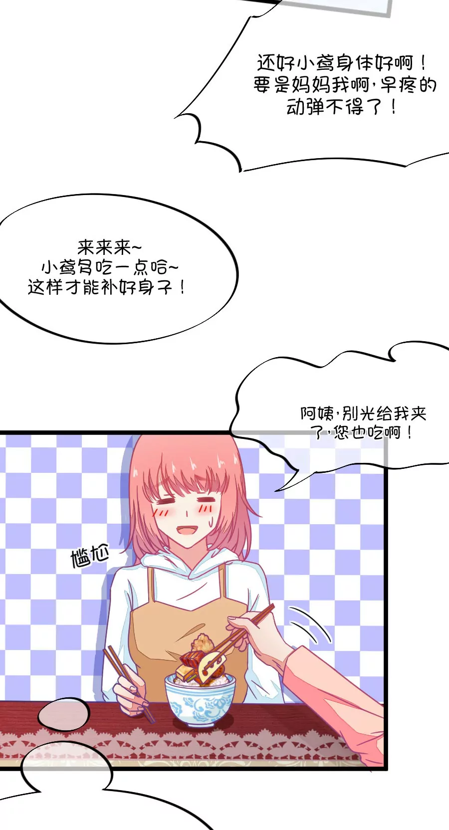 《我的青梅哪有那么腐》70(第70话 脑补脑补接着脑补（2）) 第11页