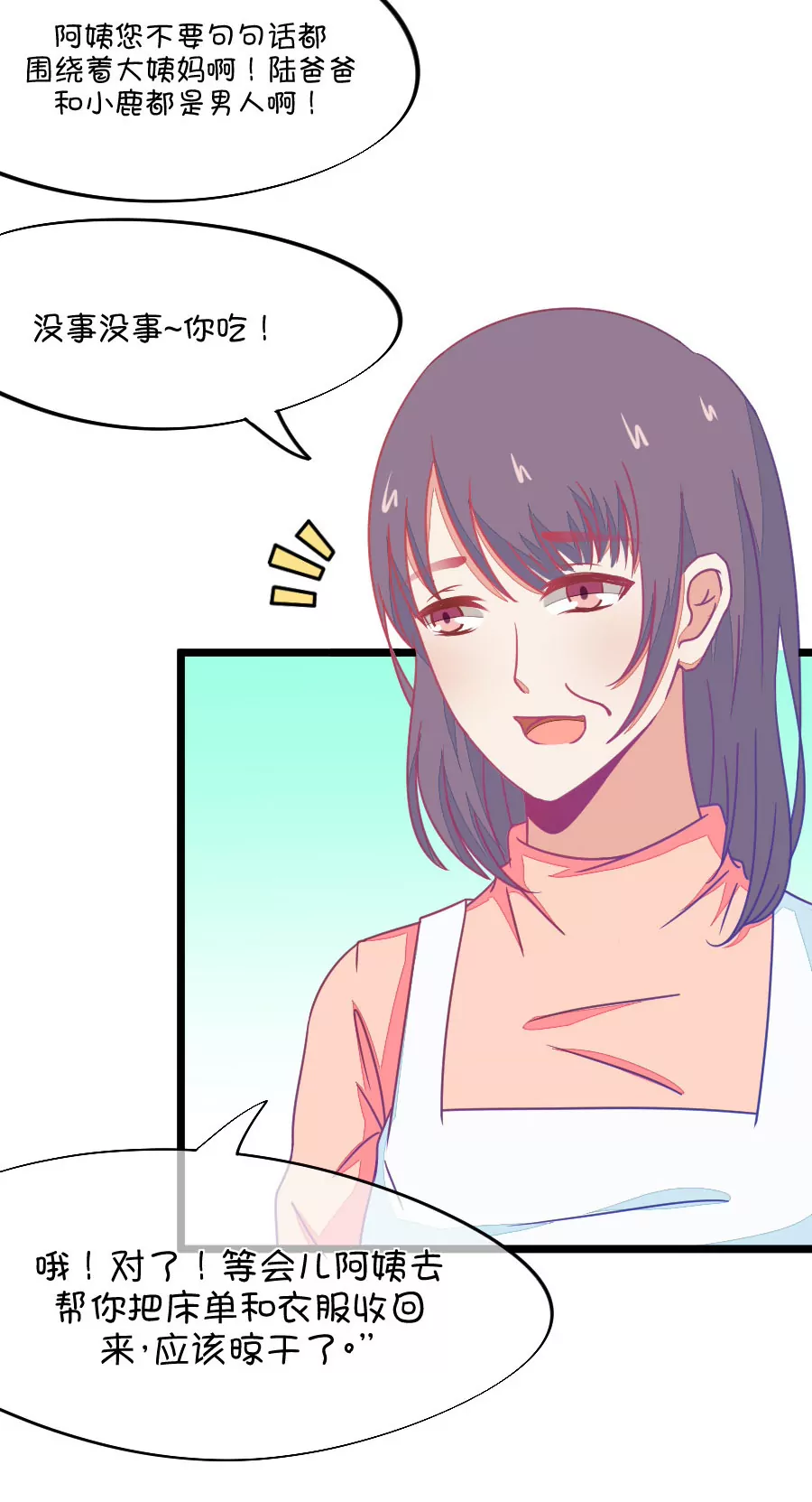《我的青梅哪有那么腐》70(第70话 脑补脑补接着脑补（2）) 第12页