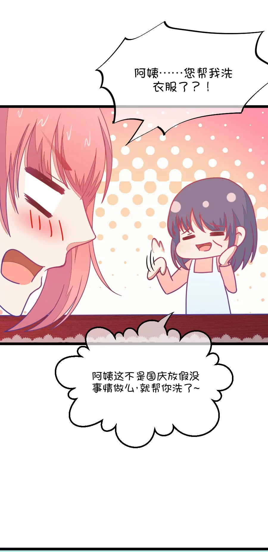 《我的青梅哪有那么腐》70(第70话 脑补脑补接着脑补（2）) 第13页
