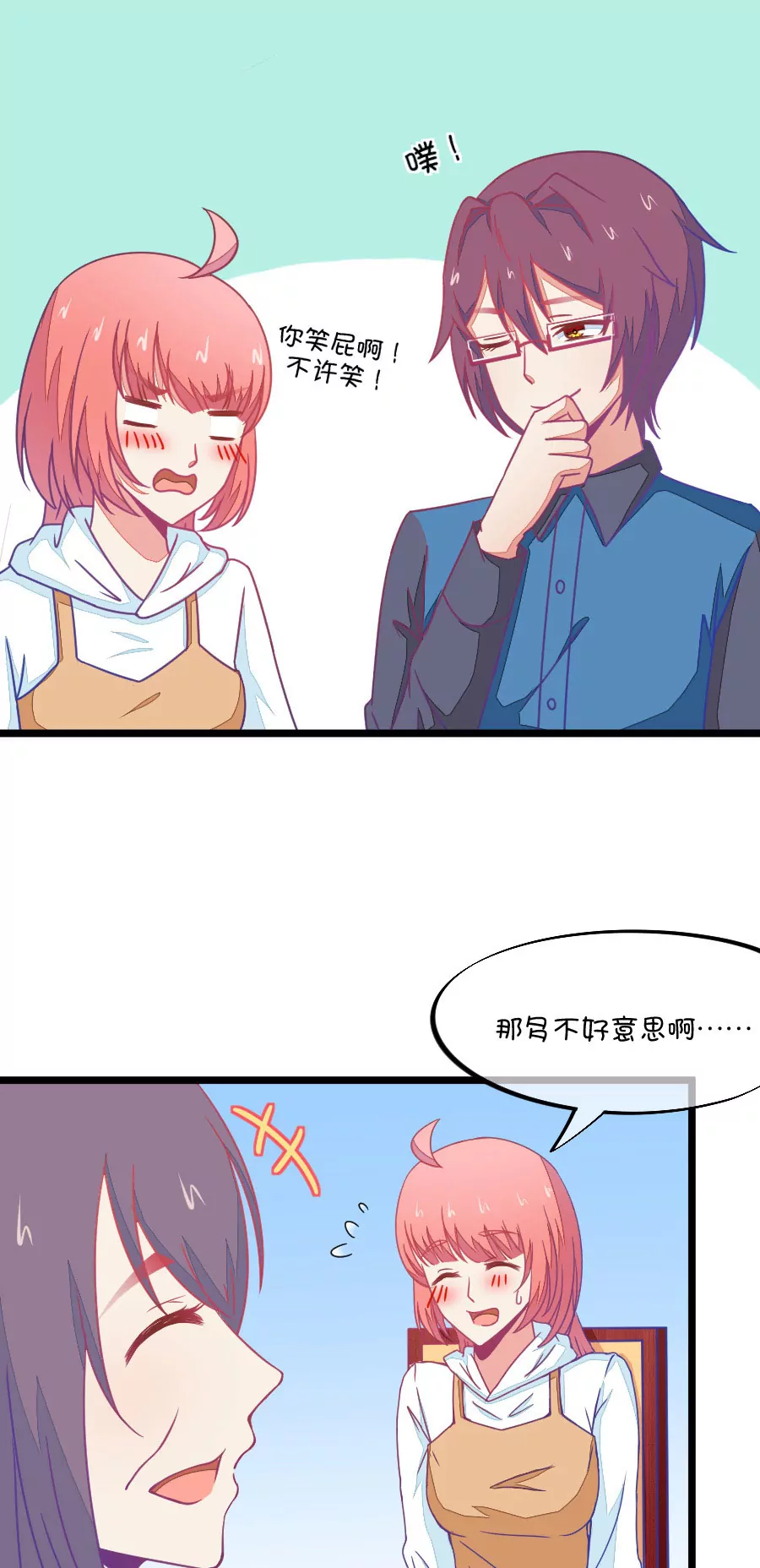 《我的青梅哪有那么腐》70(第70话 脑补脑补接着脑补（2）) 第14页