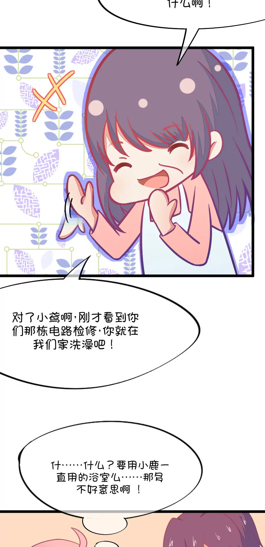 《我的青梅哪有那么腐》70(第70话 脑补脑补接着脑补（2）) 第16页