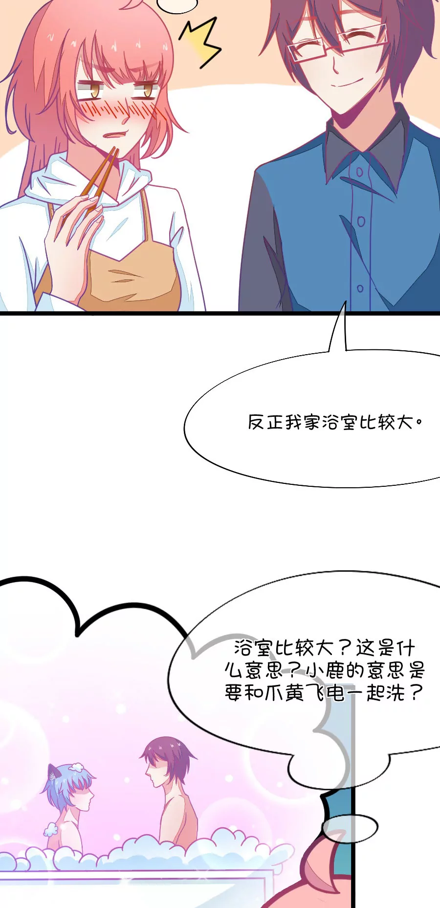 《我的青梅哪有那么腐》70(第70话 脑补脑补接着脑补（2）) 第17页