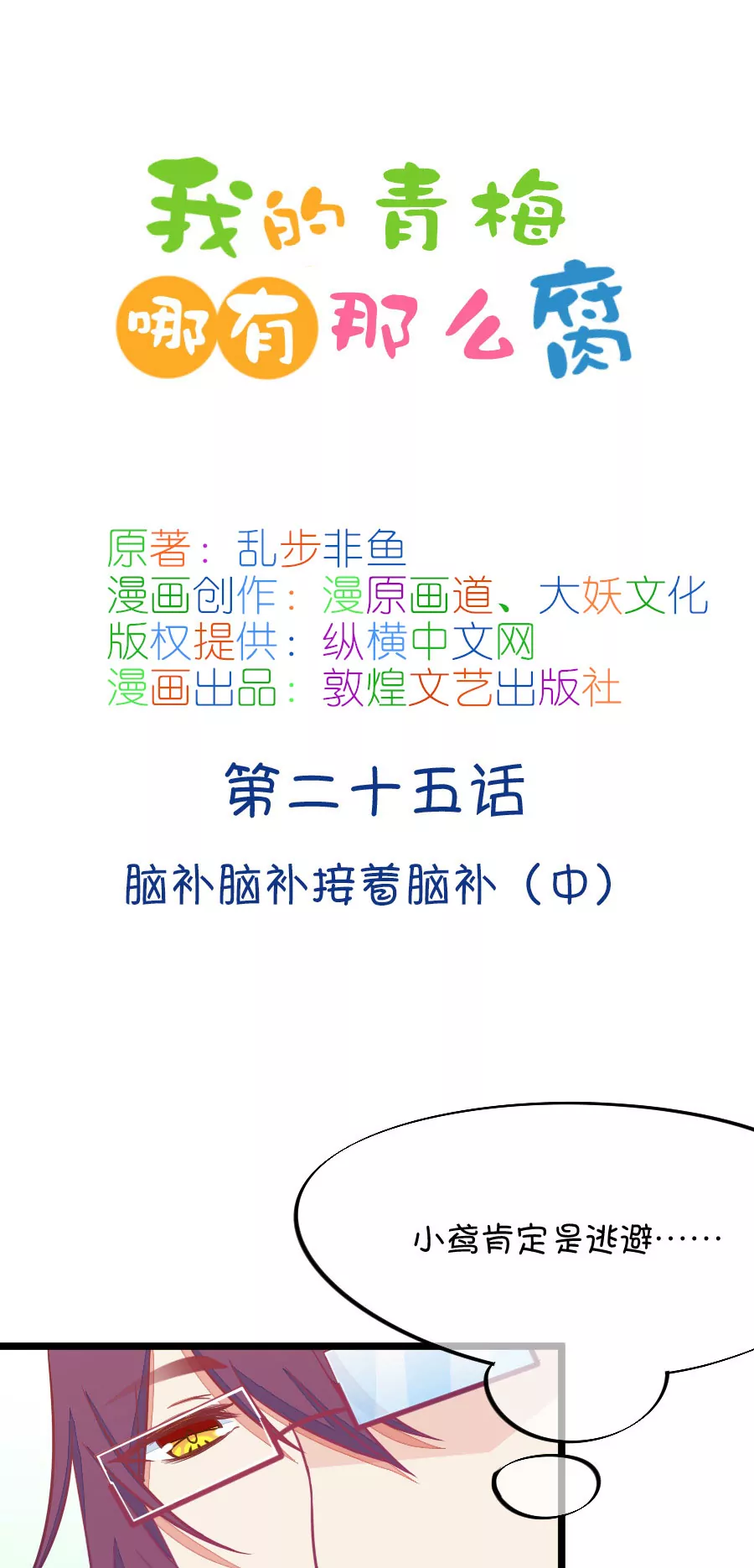 《我的青梅哪有那么腐》70(第70话 脑补脑补接着脑补（2）) 第1页