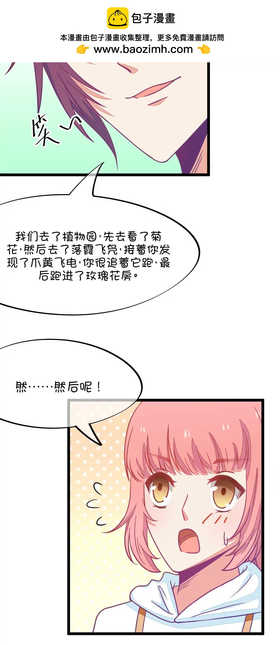 《我的青梅哪有那么腐》70(第70话 脑补脑补接着脑补（2）) 第2页